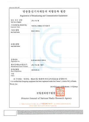 SGS 방송통신기자재 전자파적합성 바라미5 본체 시험결과 적합